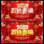 百姓春节晚会