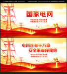 国家电网