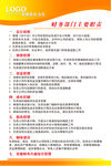 财务部门主要职责