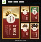 中药展板 