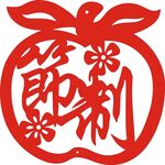 节制
