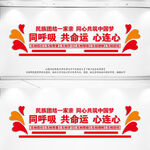 民族团结