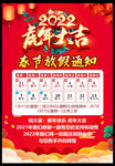 春节放假通知