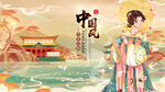 中国风