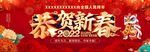 恭贺新春