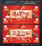 年货节