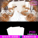 韩式婚礼设计