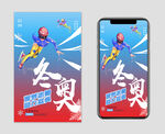 冬奥会