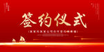 签约仪式