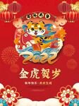 简约喜庆2022年虎年新年春节