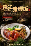 隆江猪脚饭