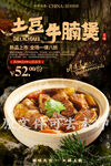 土豆牛腩煲