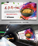 特色莲子荷叶饭海报展板展架挂画