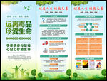 禁毒知识展架
