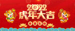 虎年大吉  恭喜发财