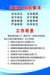 值班工作要求