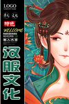 汉服文化