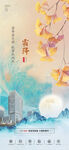 房地产公寓霜降节日贴片