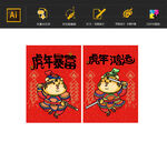 虎年卡通矢量门神图片