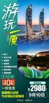 厦门