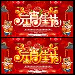 元宵节海报