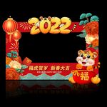 春节拍照框