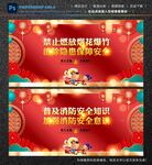 新春安全