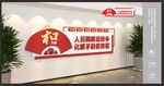 调解室宣传标语