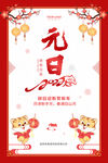 元旦海报