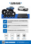 汽车用品海报