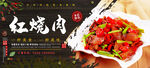 红烧肉