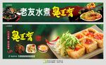 臭豆腐