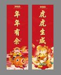 虎年大吉立柱海报