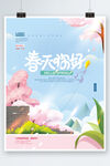 手绘春天你好海报