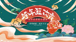 国潮风新年展板