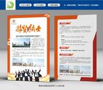 保险公司招聘单页