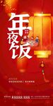 2022年夜饭