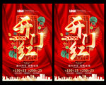 开门红