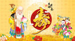 福寿双全