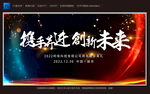 携手共进 创新未来