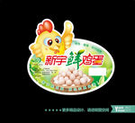 土鸡蛋标签 