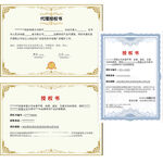 PPT授权书模板 可以修改