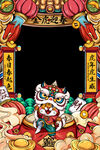 金虎迎春 拍照相框