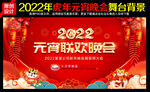 2022虎年元宵节晚会背景