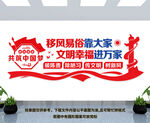 移风易俗