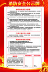 消防安全三自主两公开公示牌