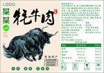 牦牛肉内包装