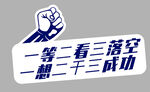 异形手举牌
