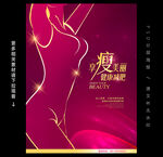 瘦身海报