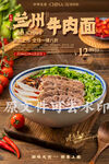 兰州牛肉面